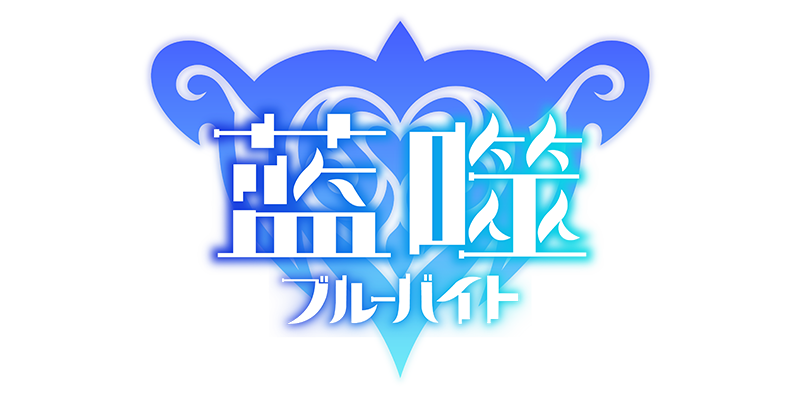 蓝噬